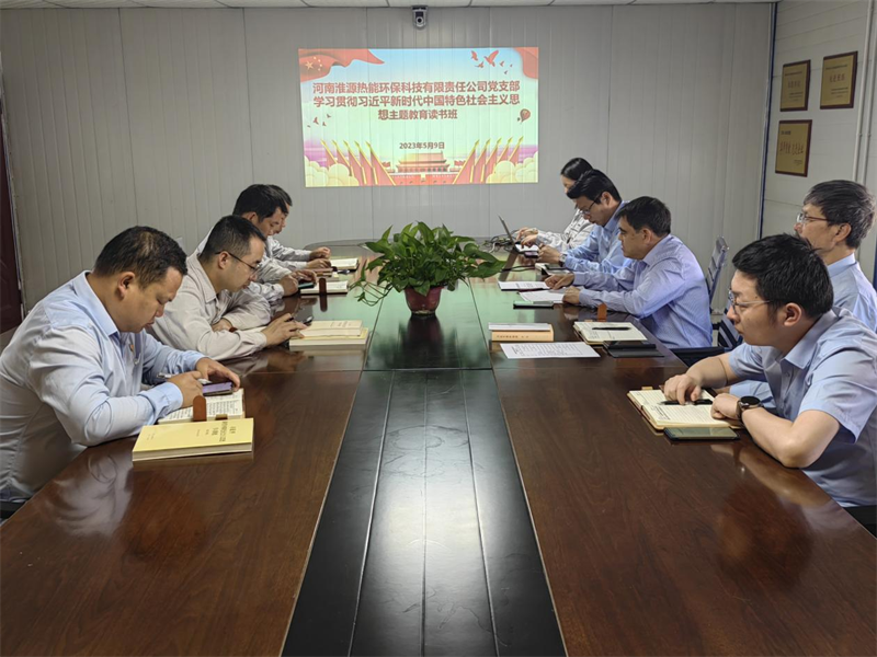 深学细研 笃实力行|公司所属各单位举办主题教育领导班子读书班(四)